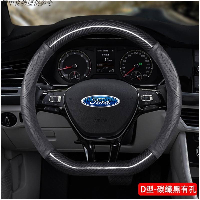 🚗新北出貨 福特 Ford Kuga Focus Fiesta ondeo K3 K4 碳纖維真皮 方向盤套 方向盤皮