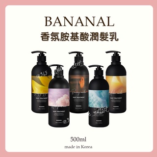 [365 Allure] 限時特價出清 韓國 BANANAL 香氛胺基酸潤髮乳 護髮乳 潤絲精 需沖水 護理 護髮 潤絲