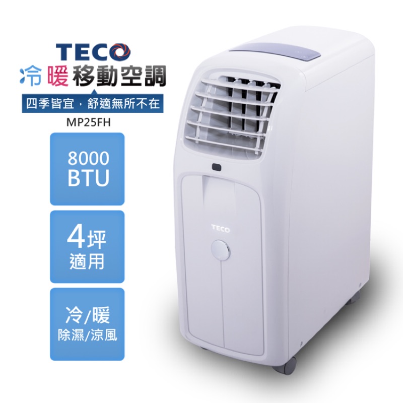 2019 Teco 移動式冷氣 暖氣 除溼 9.9成新 高雄可面交7000 外縣市7300含運