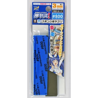 【鋼普拉】GodHand 神之手 究極 KS3 #800 海綿砂紙 水砂紙 模型玩具 研磨 打磨 美工 3M 厚3mm