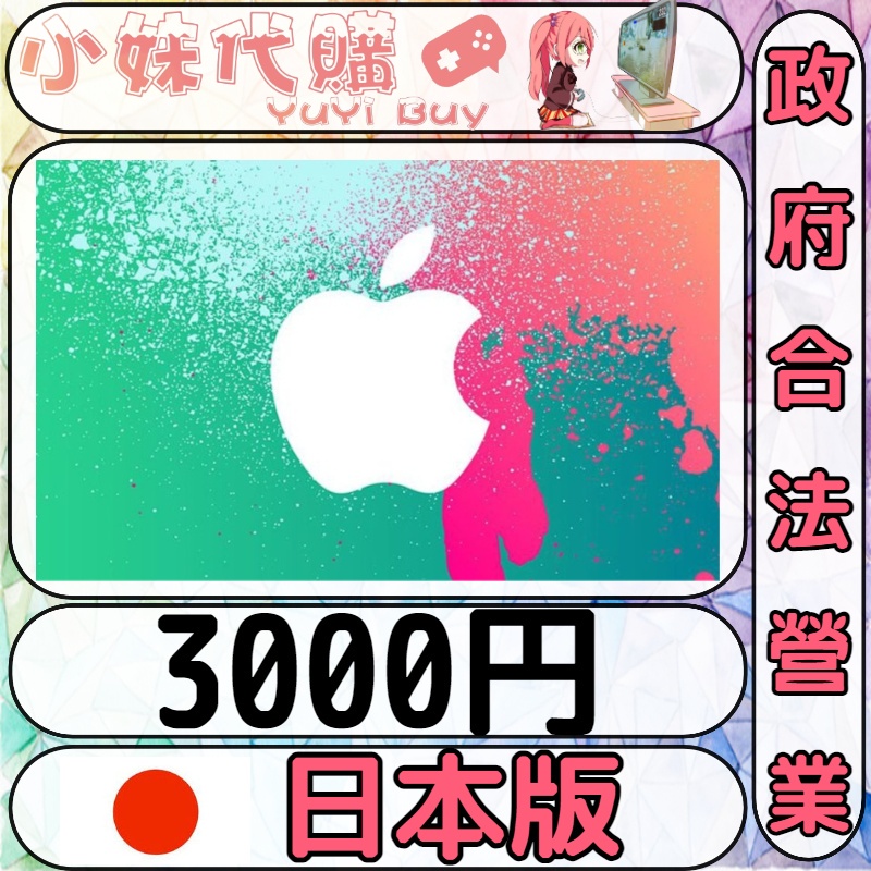 現貨 開發票 小妹代購點數禮品卡appstore Itunes Gift Card 日本日圓3000 蝦皮購物
