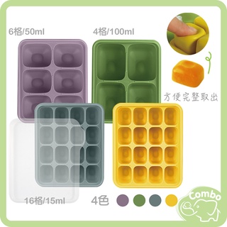 韓國BeBeLock 鉑金矽膠冷凍儲存盒 15ml(16格) 50ml(6格) 100ml(4格) 副食品分裝盒 附上蓋