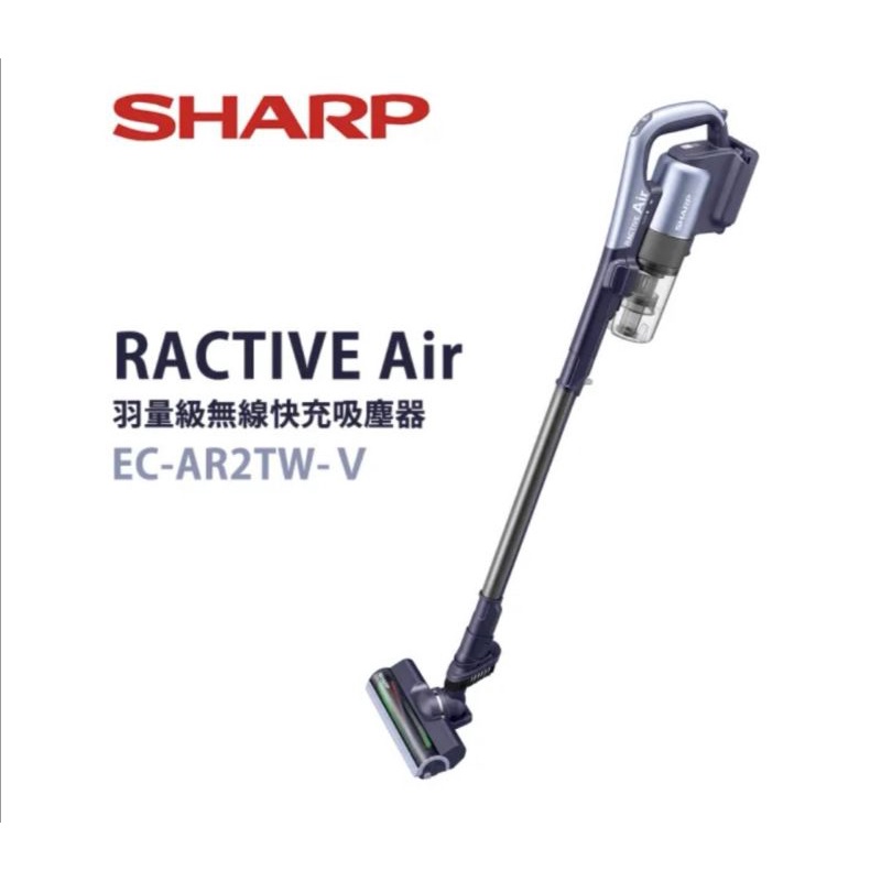 已面交售完(聯合家電特賣)SHARP夏普RACTIVE Air羽量級無線快充吸塵器(紫) EC-AR2TW-V