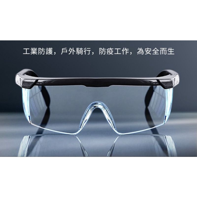 【包包小鋪】防疫護目鏡 防疫 伸縮 透明 防塵 防飛濺 防衝擊 防護眼鏡