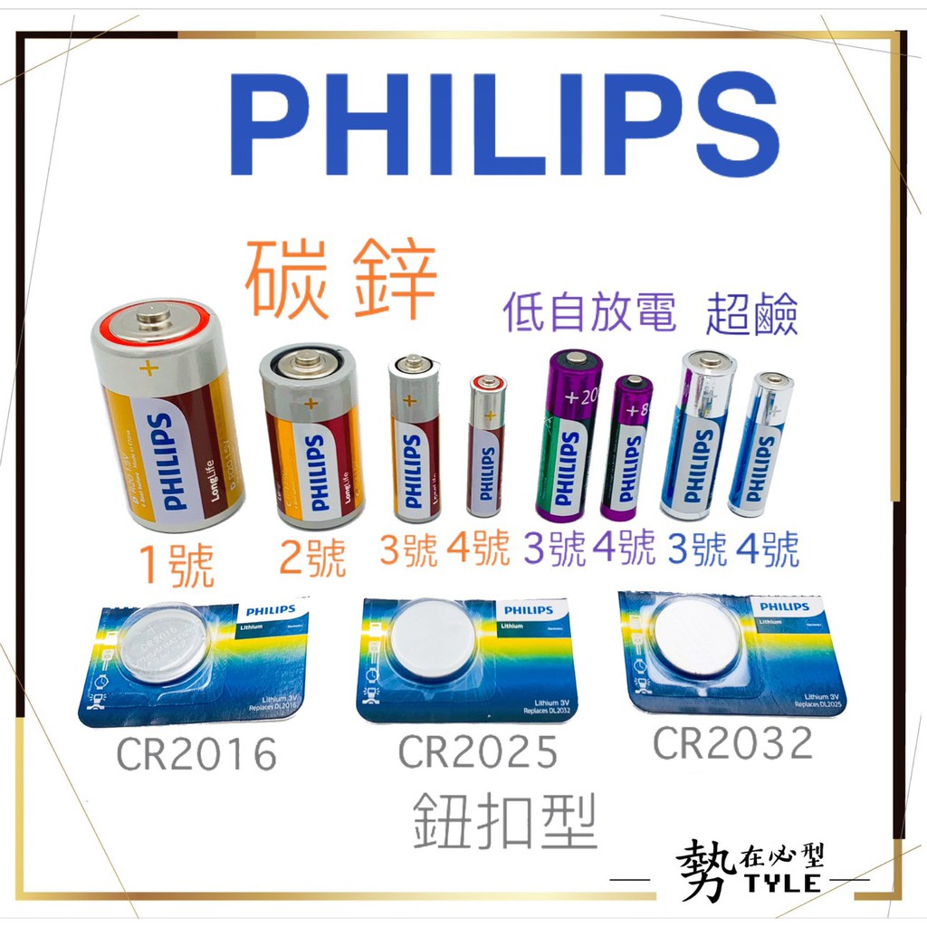 🧧現貨🧧 PHILIPS 飛利浦 電池 碳鋅3號 電池/低自放電3.4號逆鎳氫充電電池/超鹼3.4號電池/鈕扣