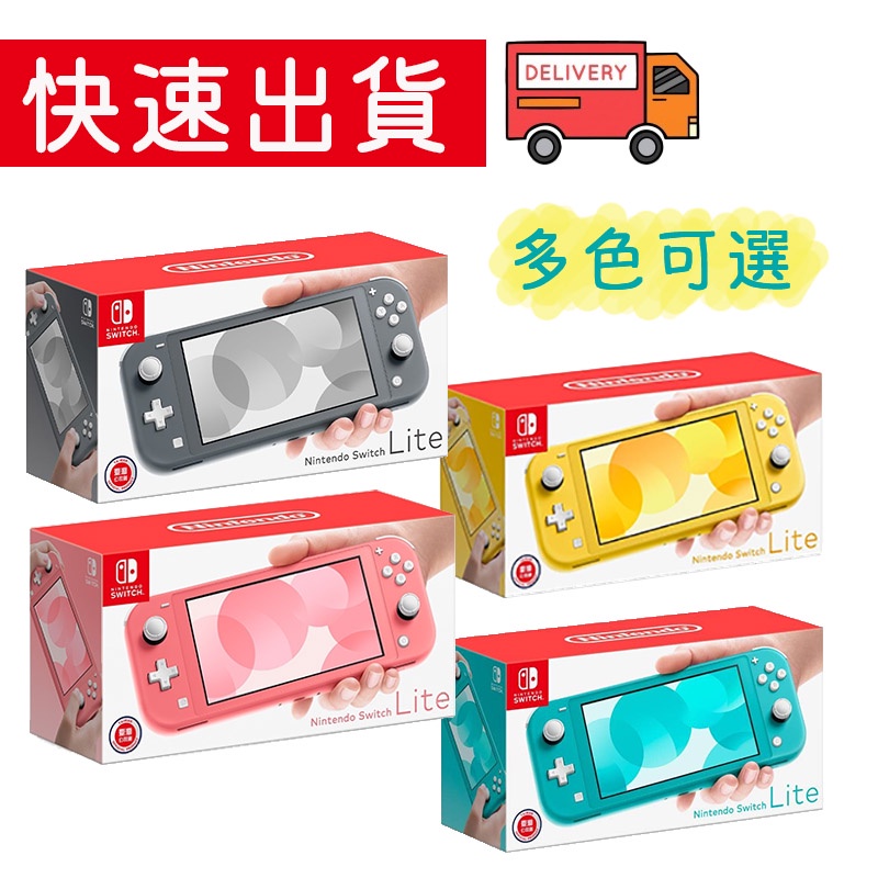 10倍蝦幣夯品集任天堂switch Lite 主機多色任選珊瑚紅藍綠灰黃藍全新台灣公司現貨 蝦皮購物