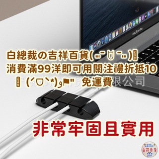 【現貨+發票】集線神器 多孔集線器 充電線收納 集線器 整線器 電線收納 電線固定器 電線固定 固線器 理線器 繞線器