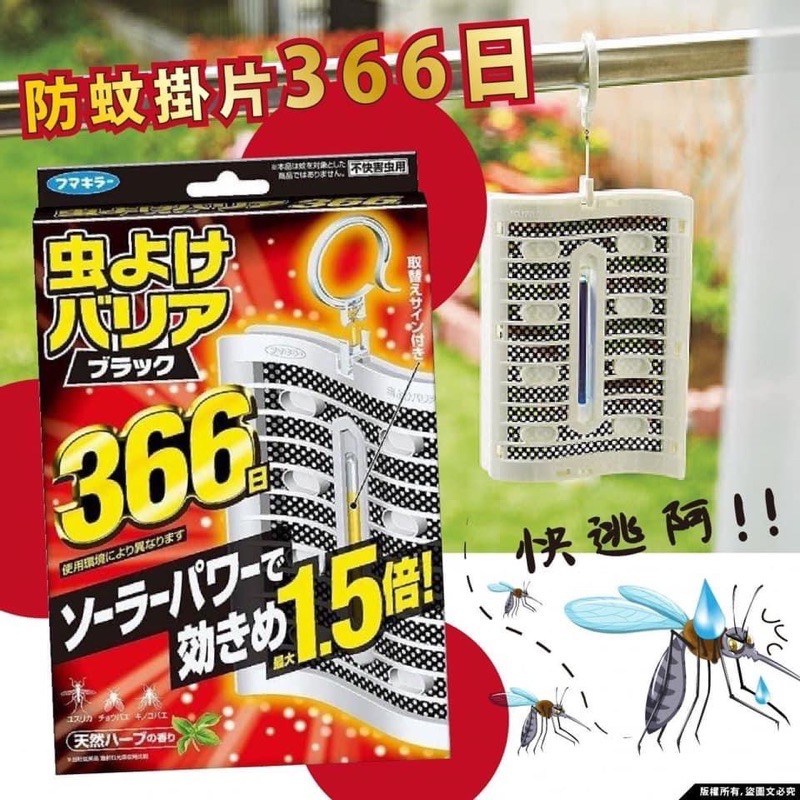 （現貨）日本Furakira 防蚊掛片366日