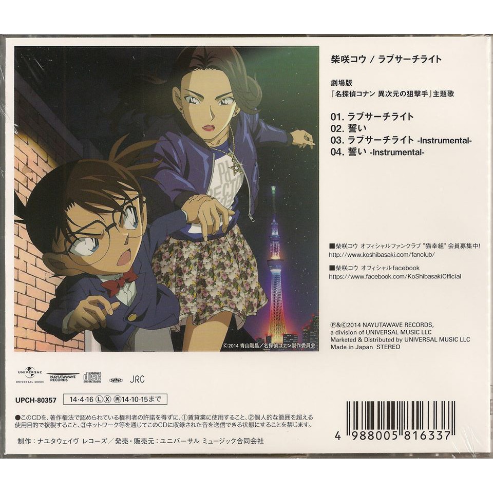動漫音樂 ラブサーチライト 柴咲コウ アニメ映画 名探偵コナン異次元の狙撃手 の主題歌 單曲cd 蝦皮購物