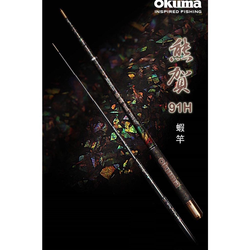 免運特價中 okuma 熊賀 91H 貝殼貼款 蝦竿 泰國蝦竿 熊賀91H