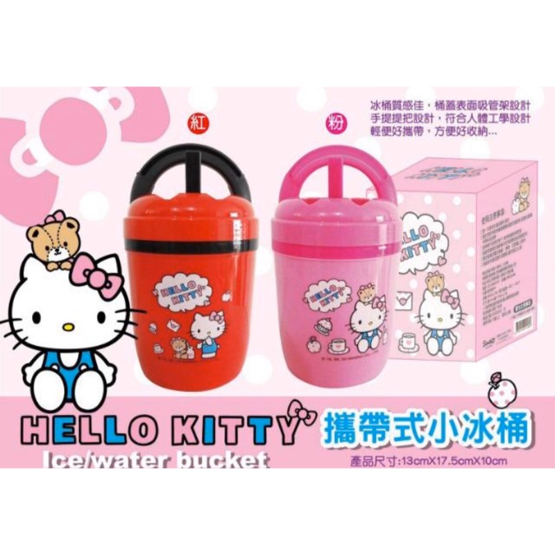 三麗鷗 HELLO KITTY 攜帶式小冰桶（紅色）