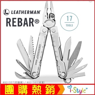 Leatherman Rebar工具鉗-銀色 #831557尼龍套#831560皮套【AH13060】i-style