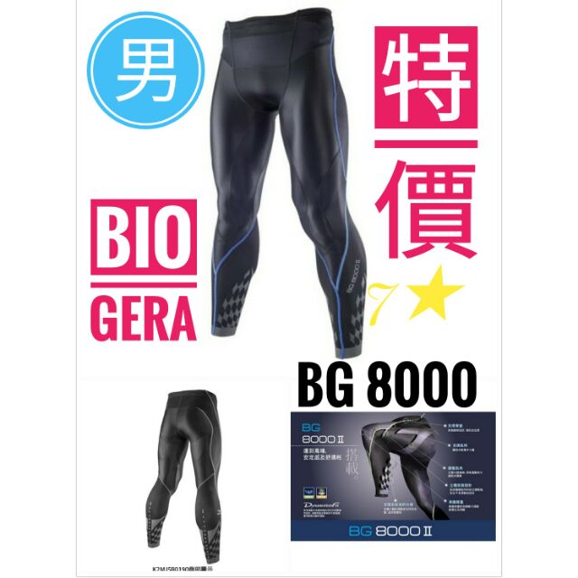 【7★現貨】MIZUNO男新進化BG8000Ⅱ 機能緊身褲 抗紫外線舒適  美津濃