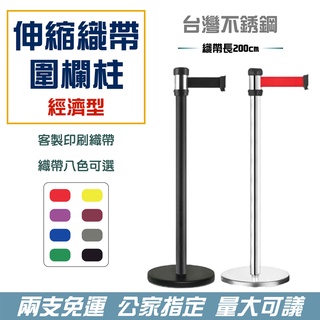 兩隻免運 紅龍柱 萬向伸縮帶欄柱（銀色不銹鋼龍柱/黑色烤漆龍柱）經濟型 不鏽鋼伸縮圍欄 臺灣製造