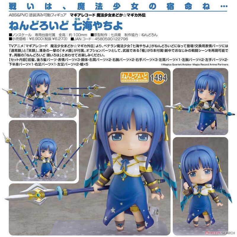 預購｜GSC 黏土人 七海八千代 魔法紀錄 魔法少女小圓外傳