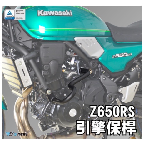 【泰格重車】DIMOTIV KAWASAKI Z650RS / Z650 引擎保桿 引擎保護桿 引擎保險桿 DMV