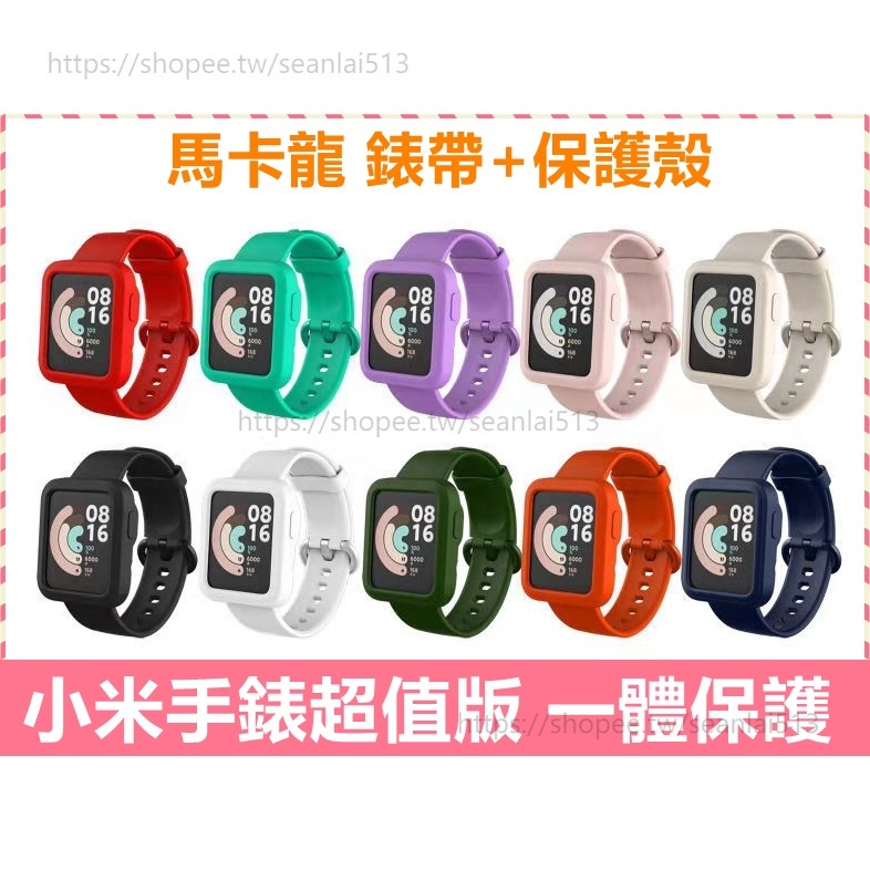 小米手錶超值版 硅膠錶帶+保護殼 馬卡龍  Redmi 手錶 2 lite軟殼 redmi watch腕帶 果凍殼+錶帶