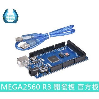 【環島科技】MEGA2560 R3 開發板 官方板 附線★全臺現貨★ Arduino 全相容 ATMEGA