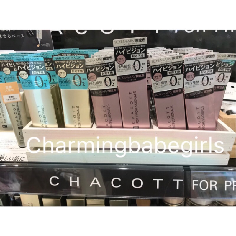 🌸六月初🌸 日本🇯🇵 CHACOTT HD O2 防曬 3D效果 凹凸補整 飾底乳 粉底液 底妝 隔離霜 限定粉