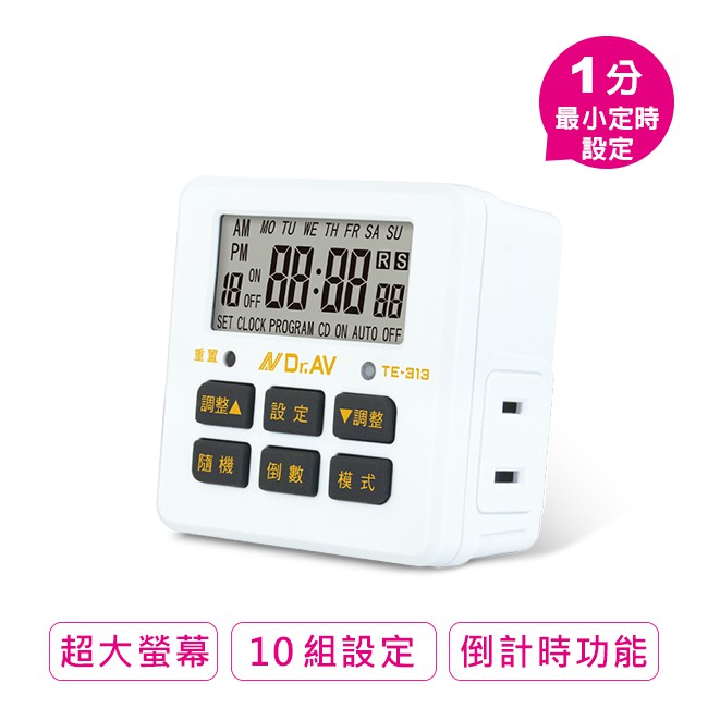 聖岡 電子式 智能 數位 節能 省電 定時器/計時器 TE-313