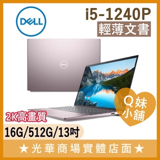 Q妹小舖❤ 13-5320-R1608PTW i5/13吋 2K 戴爾dell 文書 輕薄 粉色 粉紅 淡冰莓粉 筆電