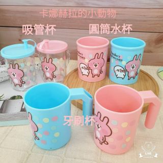 正版現貨🥛卡娜赫拉的小動物水杯 牙刷杯 吸管杯 卡娜赫拉 單耳杯 兔兔 P助 水杯 潄口杯 手把杯 兒童水杯 杯子