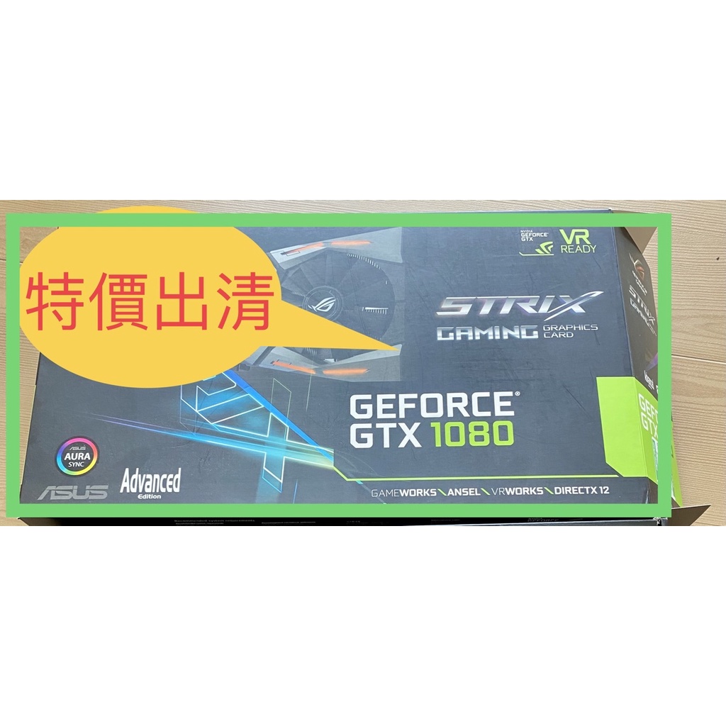 ♥️九成新最後2個🌟ASUS STRIX-GTX1080 A8G GAMING電競顯卡