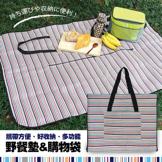 【妙管家】 HKB-JY001 戶外攜袋式野餐墊 攜帶式購物袋 露營 野餐 烤肉