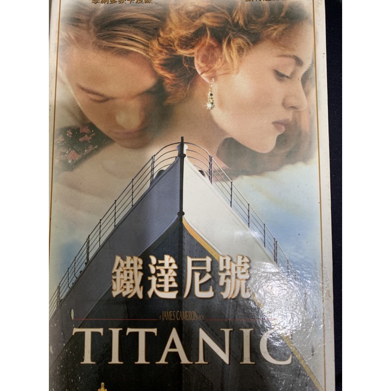 正版VCD－鐵達尼號－TITANIC－附４張原版明信片－李納多狄卡皮歐，凱特溫絲蕾