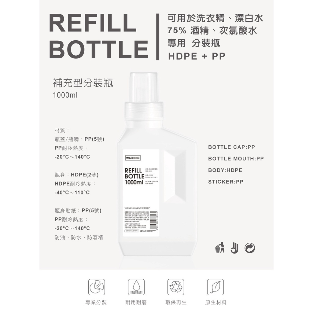分裝瓶1000ml HDPE瓶 洗衣精 柔軟精 清潔劑 漂白水 次氯酸水 酒精