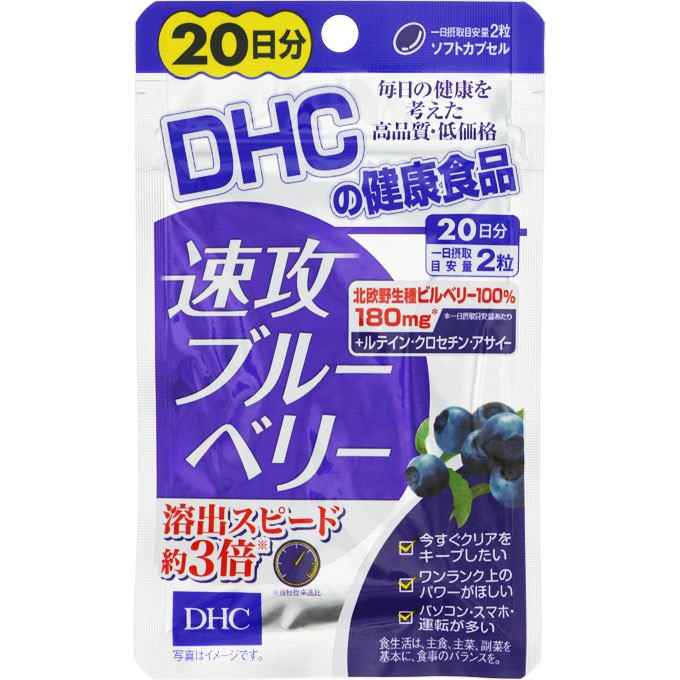 【FuYi-House】日本DHC-藍莓-20d