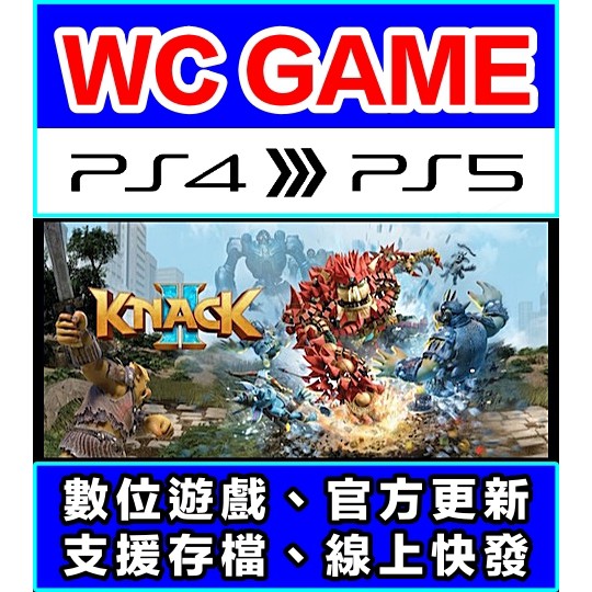 WC電玩】PS5 PS4 KNACK 2 納克2 中文（隨身版/ 認證版）下載數位版 