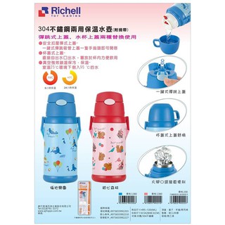 日本Richell利其爾 304不鏽鋼兩用保溫水壺(附背袋) 藍 粉