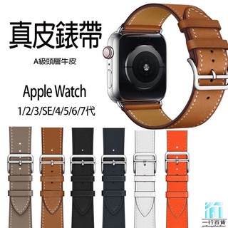 愛馬仕同款真皮錶帶 Apple watch蘋果手錶錶帶 iwatch 9 8 7 SE2 45/40/41/44mm錶帶
