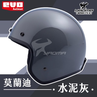 EVO安全帽 莫蘭迪配色 水泥灰 素色 亮面 半罩帽 通勤帽 3/4罩 復古帽 低調 簡約 耀瑪台南騎士機車部品