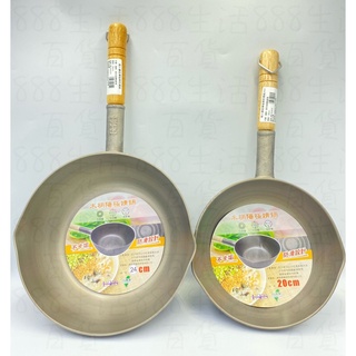 百川 職人 鑄造 24公分 單把 鋁合金 陽極 婧鍋 煮飯 料理 烹飪 台灣製造 鍋