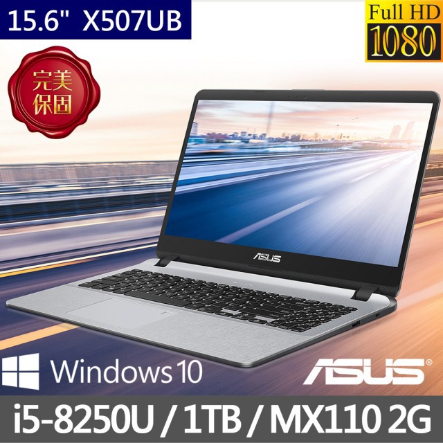 *CP*華碩 ASUS X507UB-0331B8250U 霧面灰『實體店面』X507UB X507 全新未拆