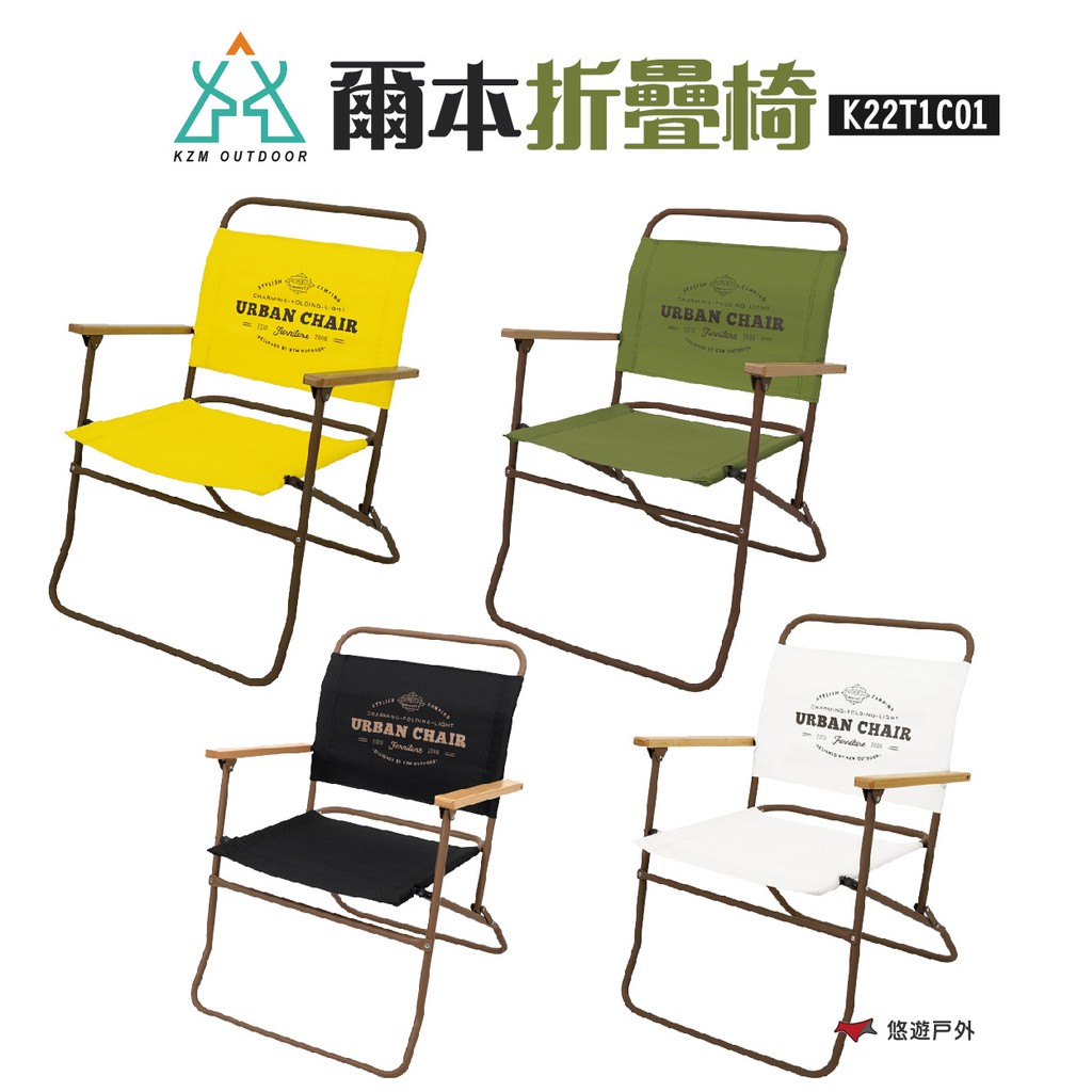KZM 爾本折疊椅 K22T1C01 折合椅 承重80kg 四色可選 輕巧椅 外出椅 釣魚椅 露營 現貨 廠商直送