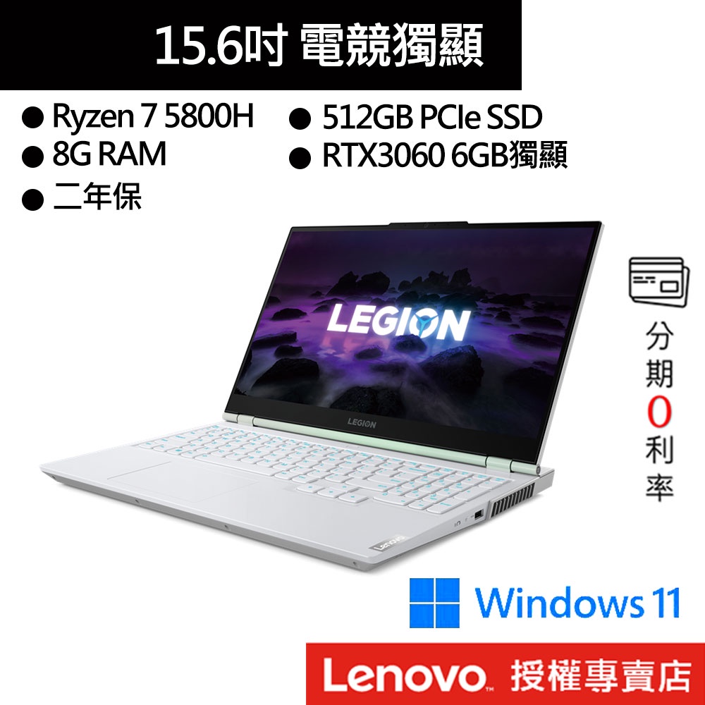 Lenovo 聯想 Legion 5 82JU0131TW R7/8G/512G SSD/15吋 電競筆電[聊聊再優惠]