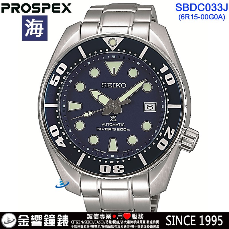 議價歡迎 金響鐘錶客訂商品 Seiko Sbdc033j 公司貨 6r15 00g0a 海 Prospex 蝦皮購物
