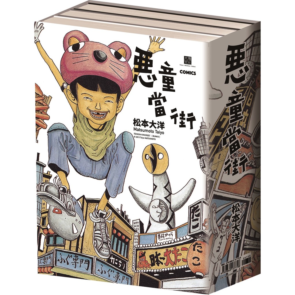 書適 惡童當街全三冊套書 Sunny 作者松本大洋最傳奇代表作 大塊出版 蝦皮購物