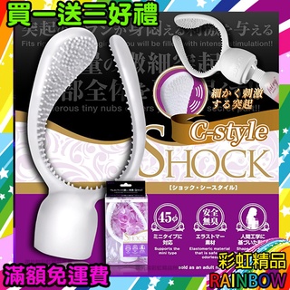 日本NPG-SHOCK C-Style第六代AV女優按摩棒專用配件(C型外陰全面剌激)