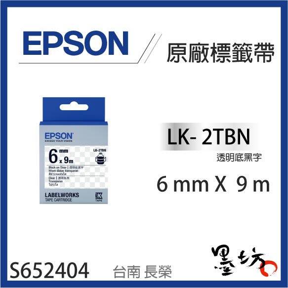 【墨坊資訊】EPSON原廠標籤帶 透明系列 透明底黑字/金字 LK-2TBN LK-3TBN LK-3TKN 型號眾多