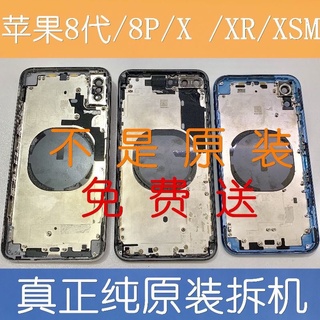 現貨 爆款秒出 蘋果6S/7代7P/8P原裝後蓋8代總成iPhone8/6sp後殼X中邊框XR外殼11 手機殼 手機後蓋
