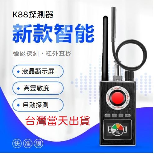 台灣現貨 K88 智能記憶探測 跟蹤 定位 反竊聽監聽無線GPS探測器 手機檢測儀設備 防偷拍 防監控 防偷錄 無線針孔