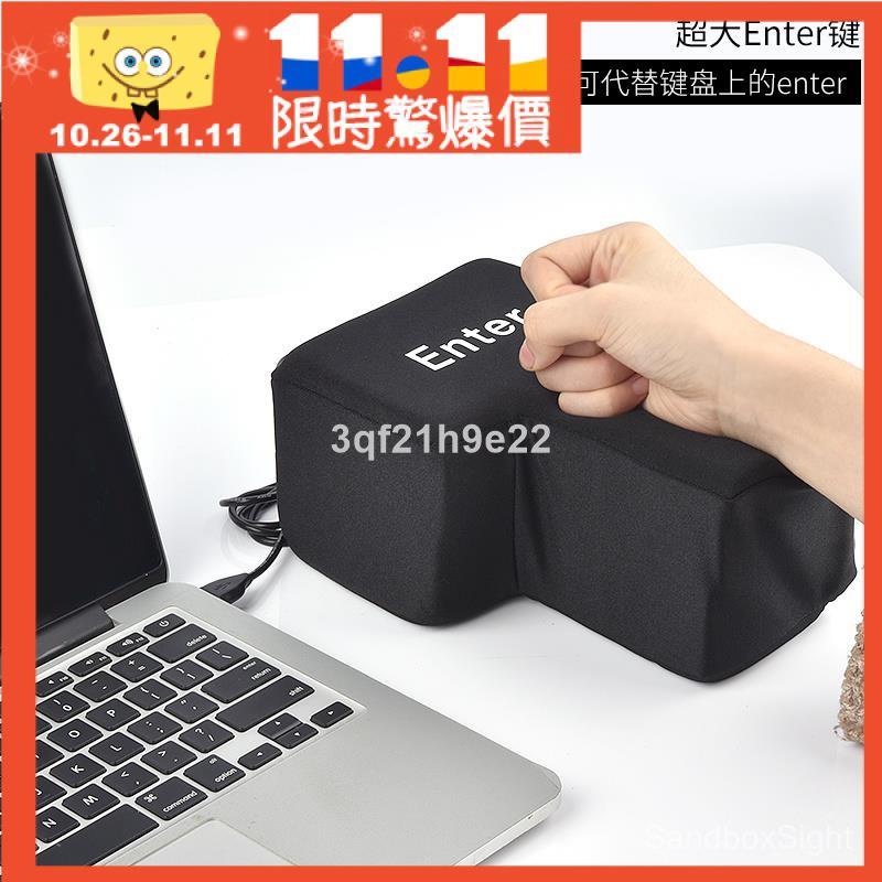 丫狸 Usb Big Enter鍵超大號回車鍵辦公鍵盤工程師禮物減壓發洩神器解壓發送鍵辦公室禮物耶誕節禮物 蝦皮購物