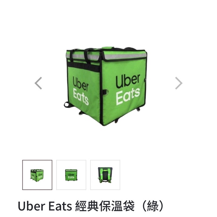 全新Uber eats 大包（綠）上掀款