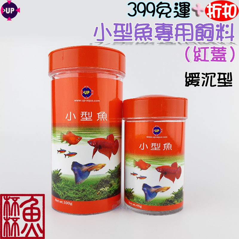 魚杯杯 雅柏 Up 小型魚飼料 小型魚飼料 孔雀魚慈鯛燈科魚神仙短鯛小型魚緩沉養魚魚飼料挑嘴嗜口性