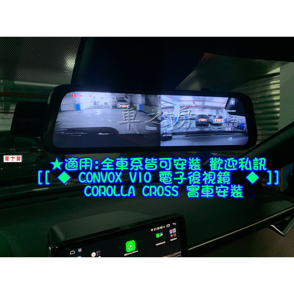 (車之房)CONVOX V10 電子後視鏡