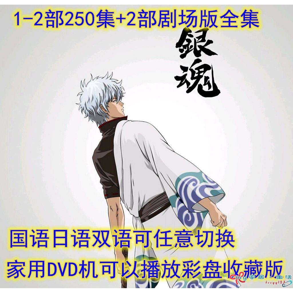 碟機dvd高清動畫片 銀魂 1 2部tv版 劇場版252集全國語 日語 中字 蝦皮購物